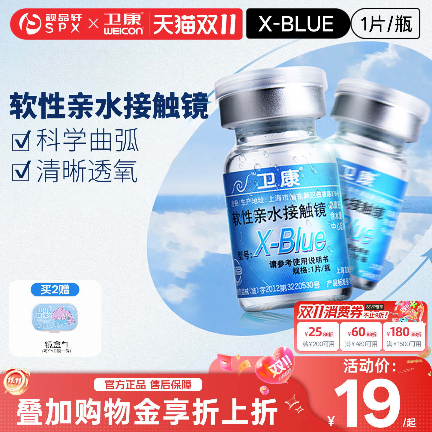卫康x-blue年抛隐形眼镜1片装水润高光度水凝胶官方近视新手易戴
