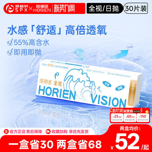 海俪恩全视隐形眼镜日抛30片非半年近视非美瞳眼镜官方旗舰店正品