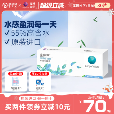 库博视品光学隐形眼镜水凝胶日抛30片透氧水润白片官方旗舰店正品