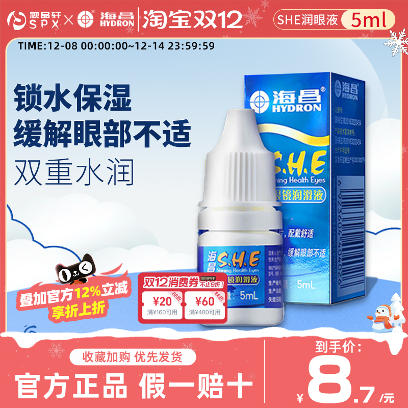 润滑镜片补充水分 消除眼干缓解疲乏