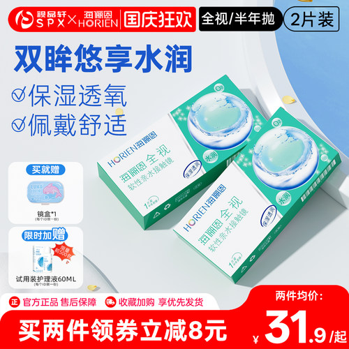 超薄舒适轻松佩戴高透氧率让眼睛自由呼吸（