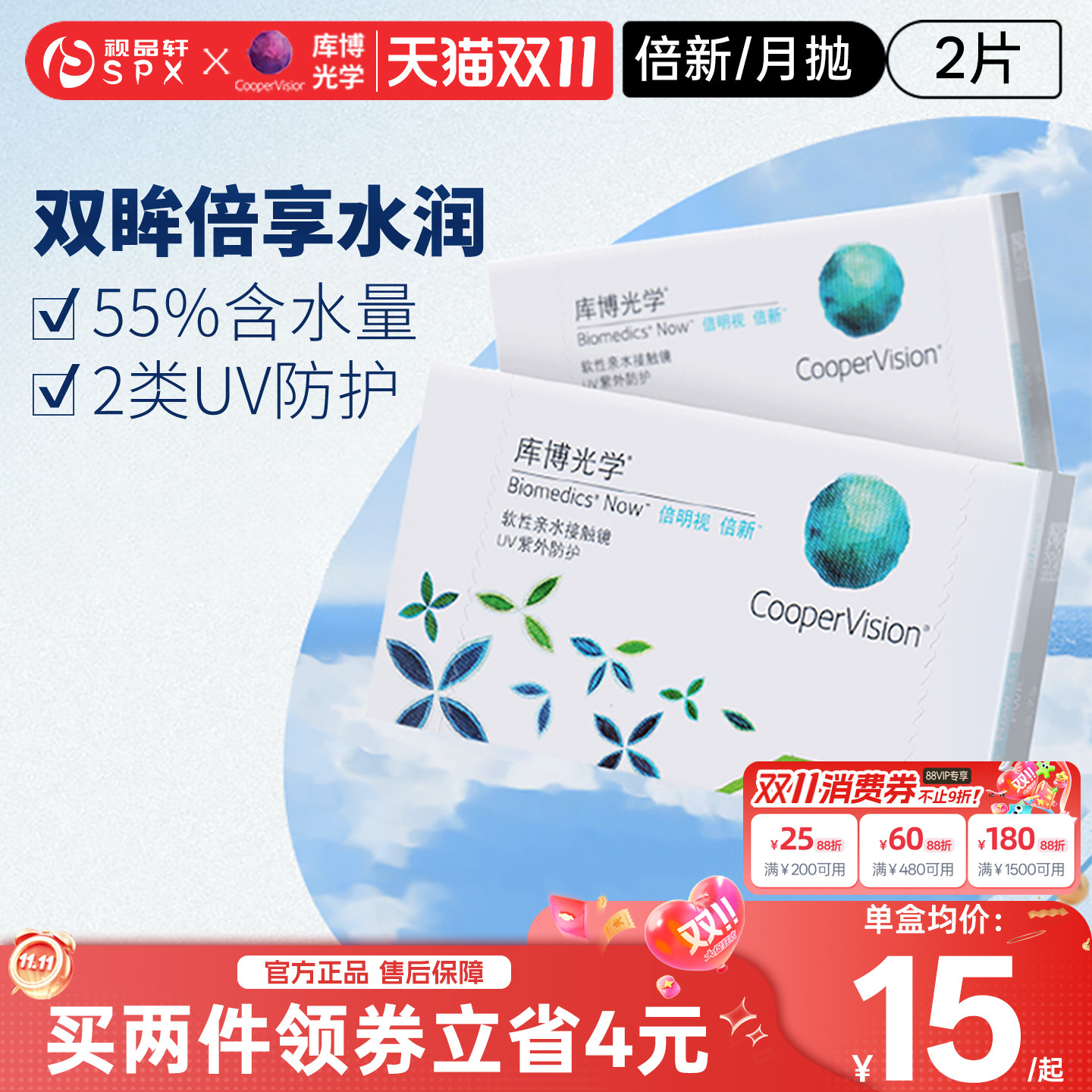 库博隐形眼镜眼镜月抛6片倍明视倍新2片白片官方旗舰正品原装进口
