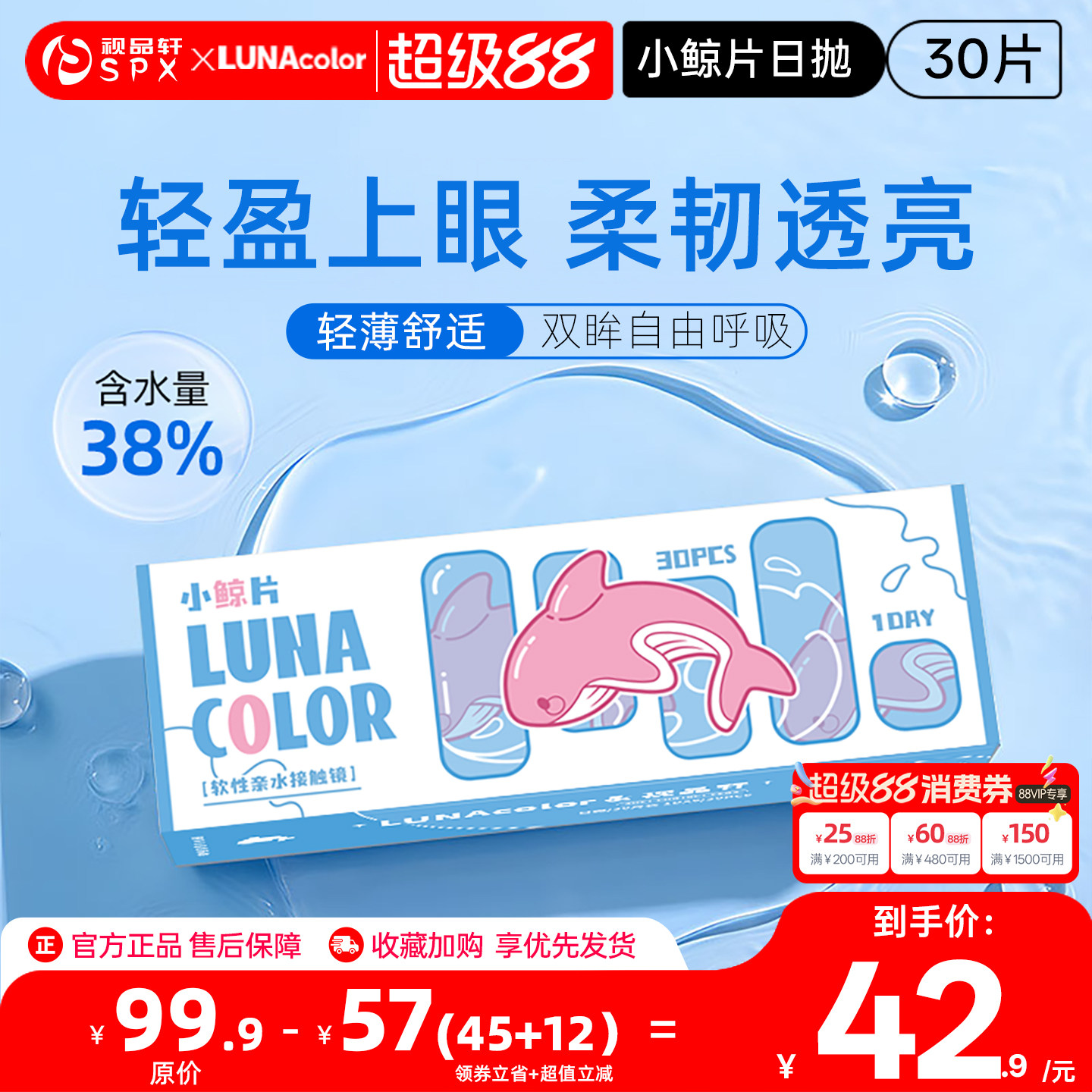 露娜小鲸片日抛30片隐形近视眼镜透明白片隐性眼镜官方旗舰正品