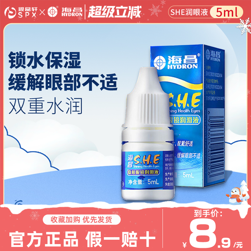 润滑镜片补充水分 消除眼干缓解疲乏