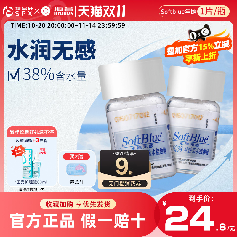 海昌softblue年抛隐形眼镜1片装新手近视透明片水润透氧官方正品