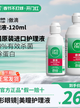 爱尔康傲滴护理液瓶隐形眼镜355ml*2+60美瞳旗舰店官方正品大小瓶