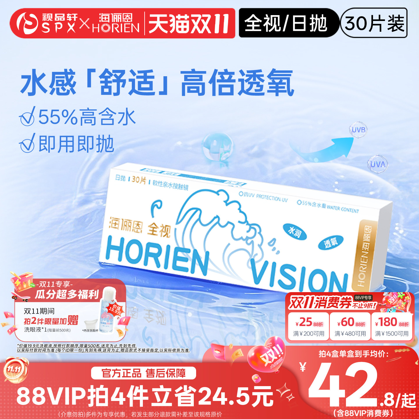 海俪恩全视隐形眼镜日抛30片非半年近视非美瞳眼镜官方旗舰店正品