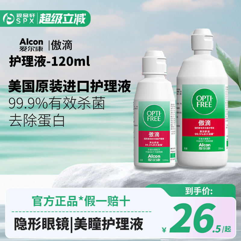 爱尔康傲滴护理液瓶隐形眼镜355ml*2+60美瞳旗舰店官方正品大小瓶