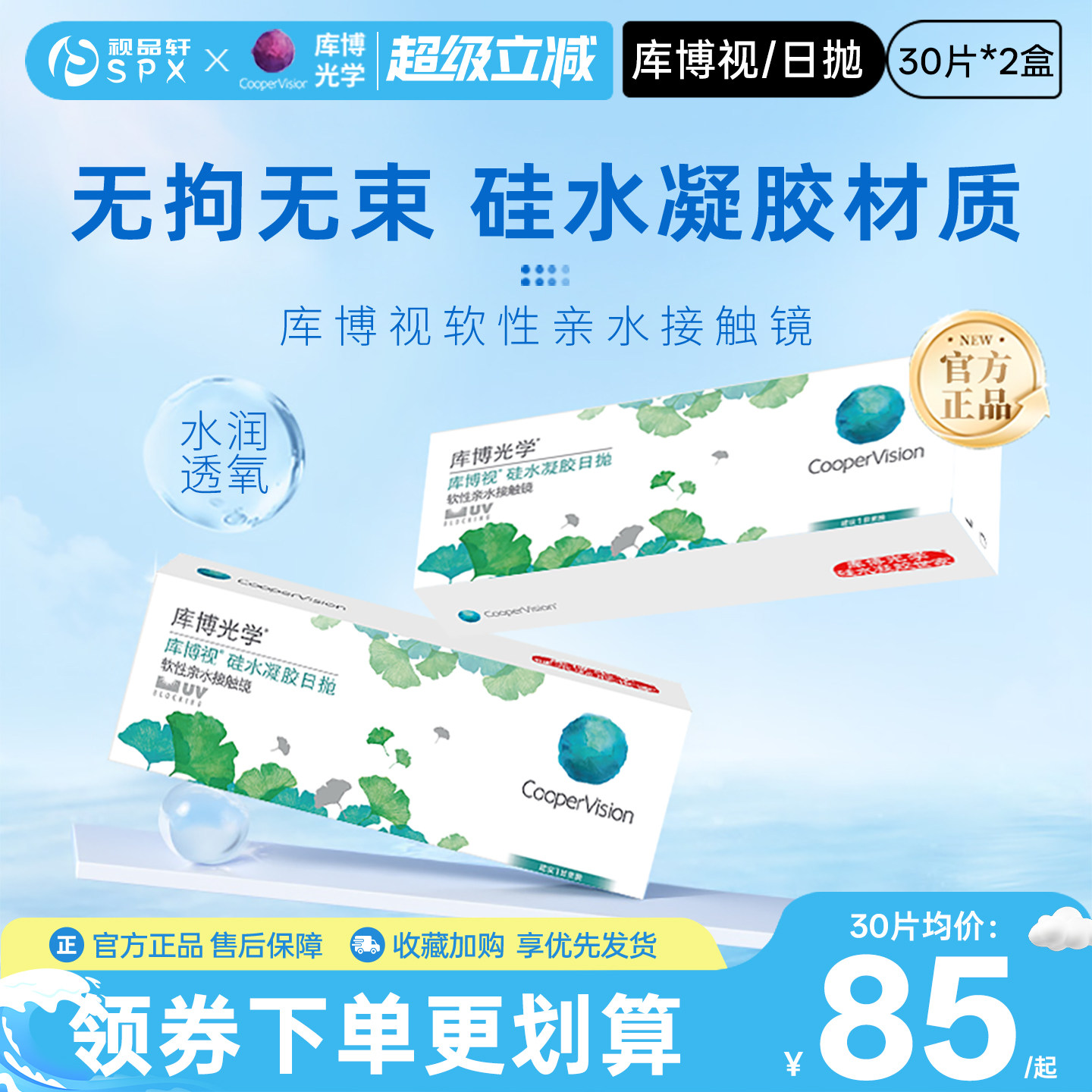 库博视品光学隐形眼镜硅水凝胶日抛60片清晰透氧官方旗舰店正品