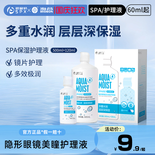 120ml美瞳女小瓶美瞳專用旗艦正品 500 海昌隱形眼鏡護(hù)理液SPA保濕