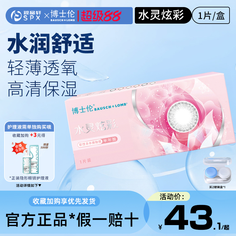 买2送镜盒（每个ID限一份）
