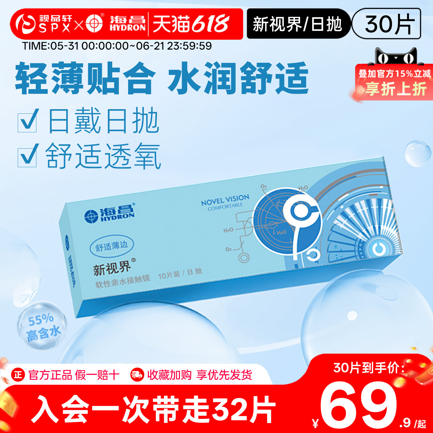 海昌新视界日抛30片隐形眼镜近视透明白片舒适水润官方旗舰店正品