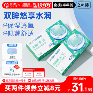 海俪恩全视隐形眼镜半年抛2片近视透明隐性眼镜官方旗舰店正品