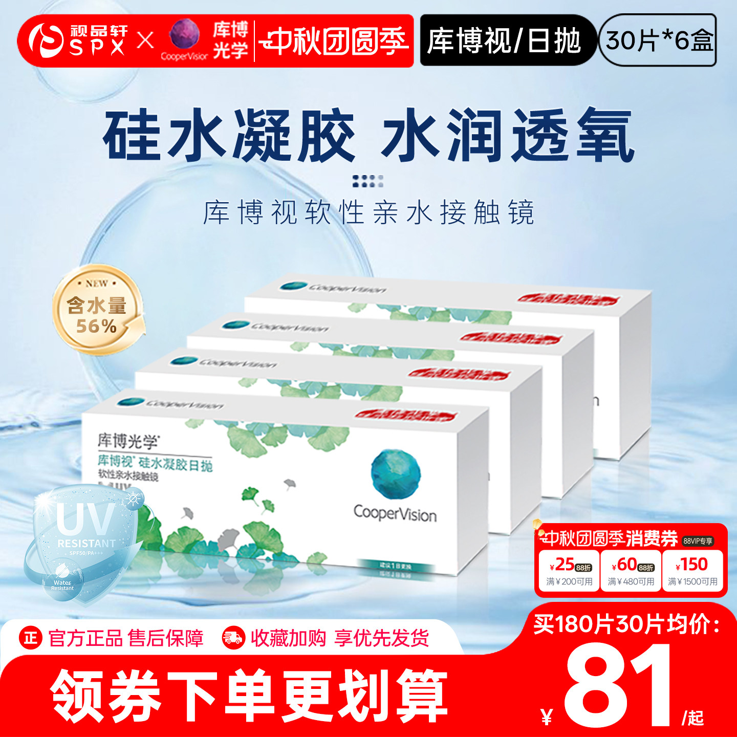 库博光学隐形眼镜硅水凝胶日抛180片清氧清同证原装进口官方正品