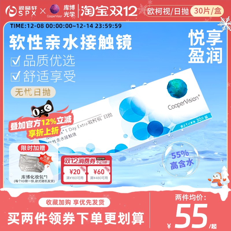 库博光学隐形近视眼镜日抛30片装欧柯视透明片原装进口官方正品