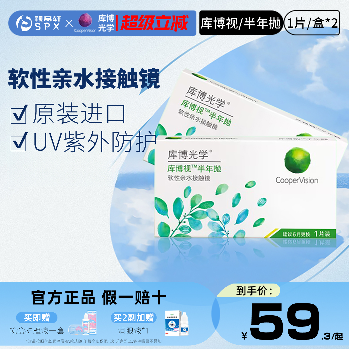 买就送镜盒护理液（每个ID限一份）