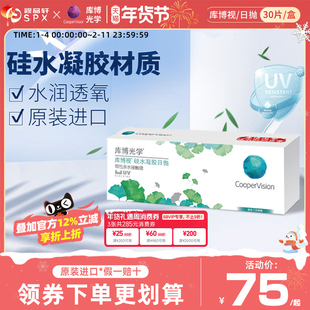 库博视品光学隐形眼镜硅水凝胶日抛30片清晰透氧官方旗舰店正品