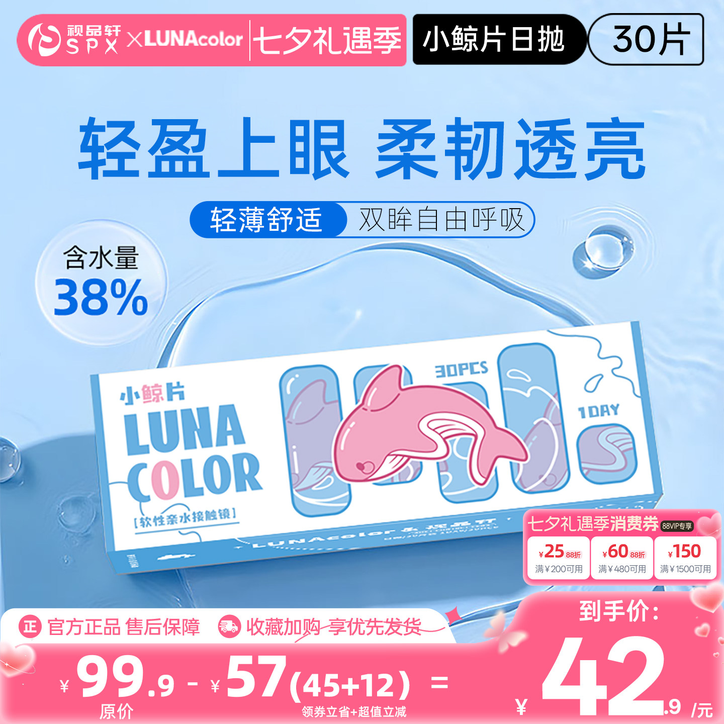 露娜小鲸片日抛30片隐形近视眼镜透明白片隐性眼镜官方旗舰正品