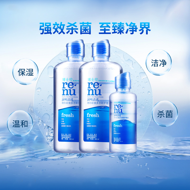 博士伦润明清透护理液隐形眼镜护理液大小瓶美瞳专用官方旗舰正品
