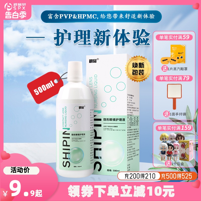 视品隐形眼镜护理液大小瓶500ml美瞳清洗护眼液隐形眼镜旗舰店