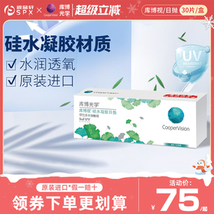 库博视品光学隐形眼镜硅水凝胶日抛30片清晰透氧官方旗舰店正品
