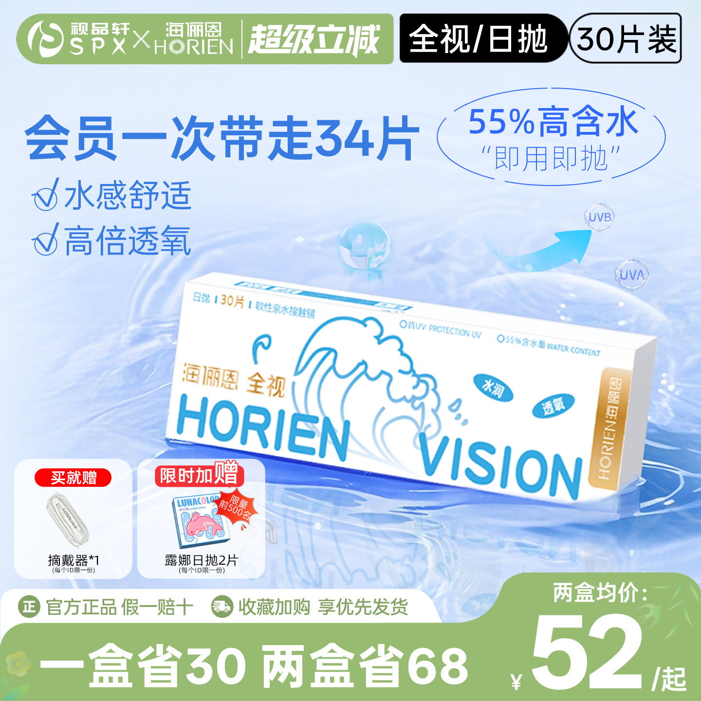 海俪恩隐形眼镜日抛30片全视氧眼清眸近视透明眼镜官方旗舰店正品