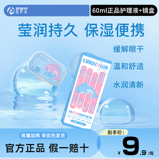 伊视隐形眼镜美瞳镜盒护理液清洁专业杀菌官方旗舰店正品旅行装