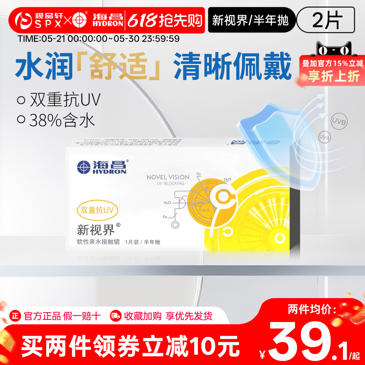 海昌新视界半年抛2片隐形眼镜近视高清透明片隐性官方旗舰正品