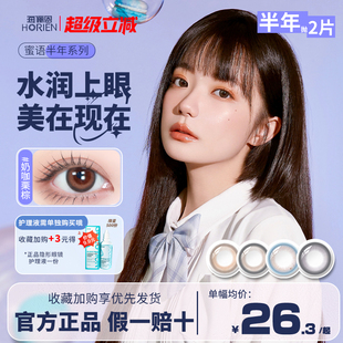 彩色隐形眼镜大小直径官方旗舰正品 海俪恩 海昌美瞳半年抛2片装