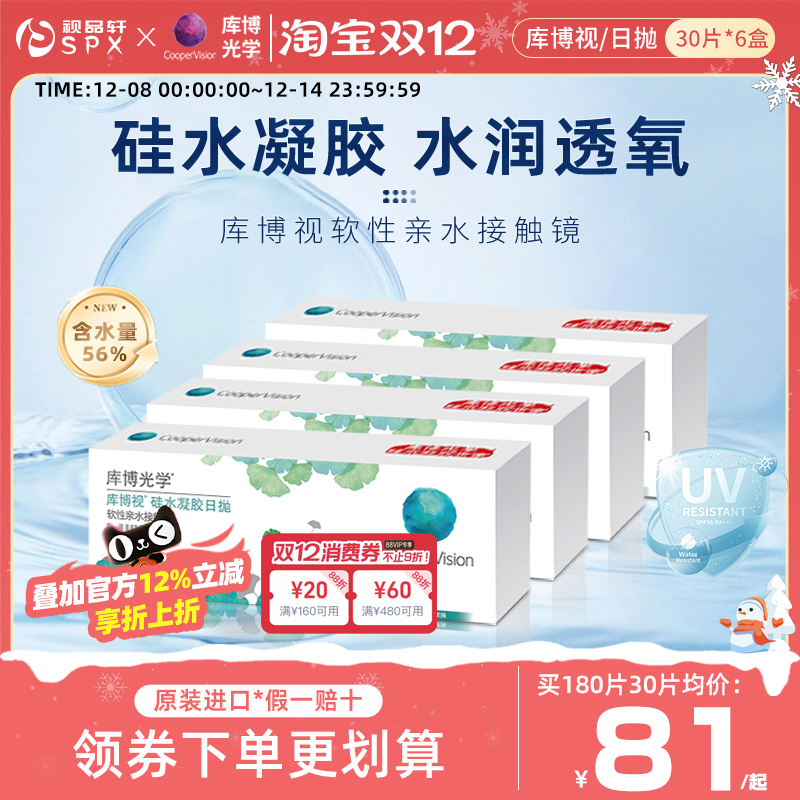 库博光学隐形眼镜硅水凝胶日抛180片清氧清同证原装进口官方正品