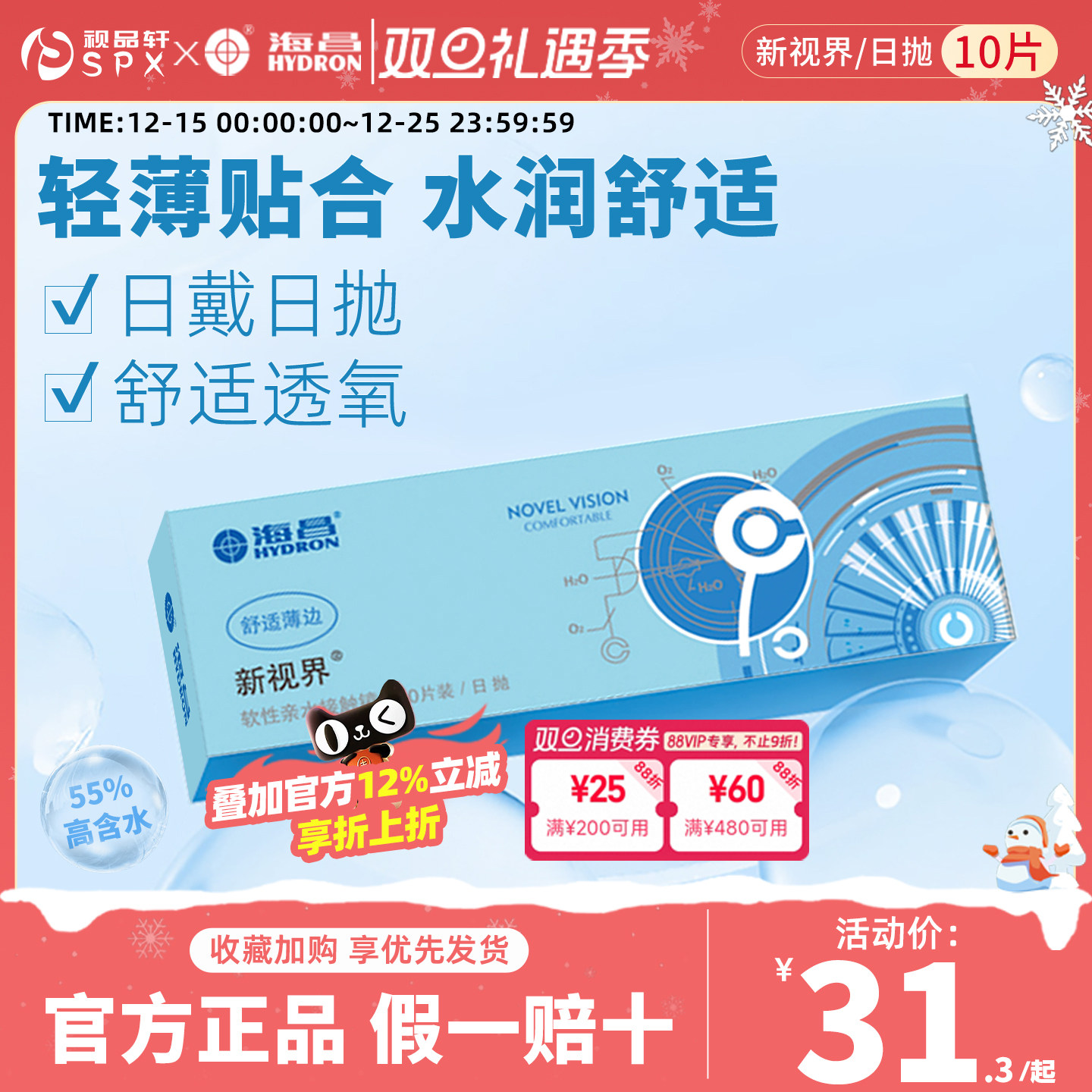 海昌新视界日抛10片隐形眼镜近视镜透明片日抛舒适水润官方正品