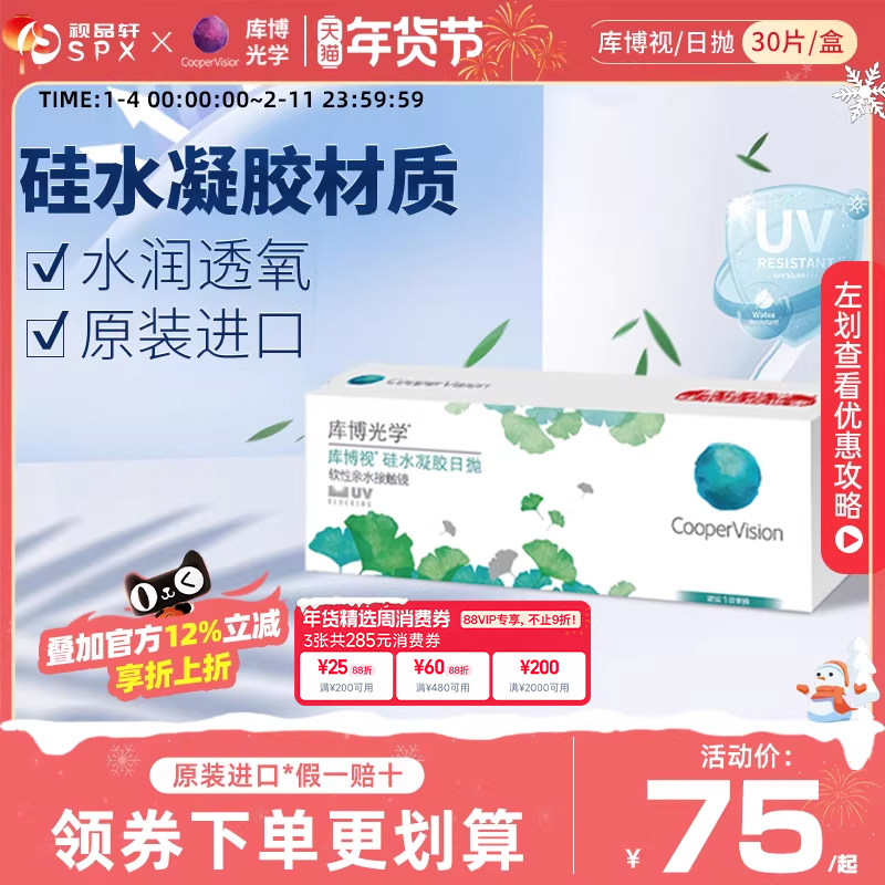 库博视品光学隐形眼镜硅水凝胶日抛30片清晰透氧官方旗舰店正品