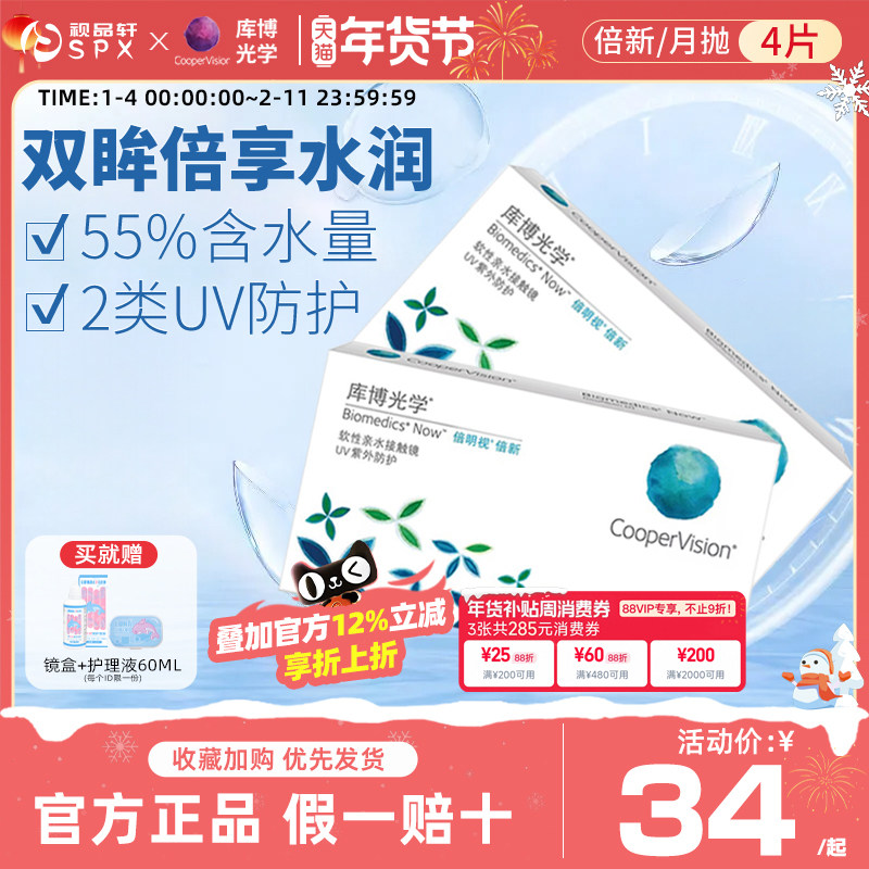 库博光学隐形眼镜月抛4片装倍明视倍新透明高清白片近视官方正品,隐形眼镜/护理液,彩色隐形眼镜,淘宝优惠券,粉丝福利购,淘宝优惠卷