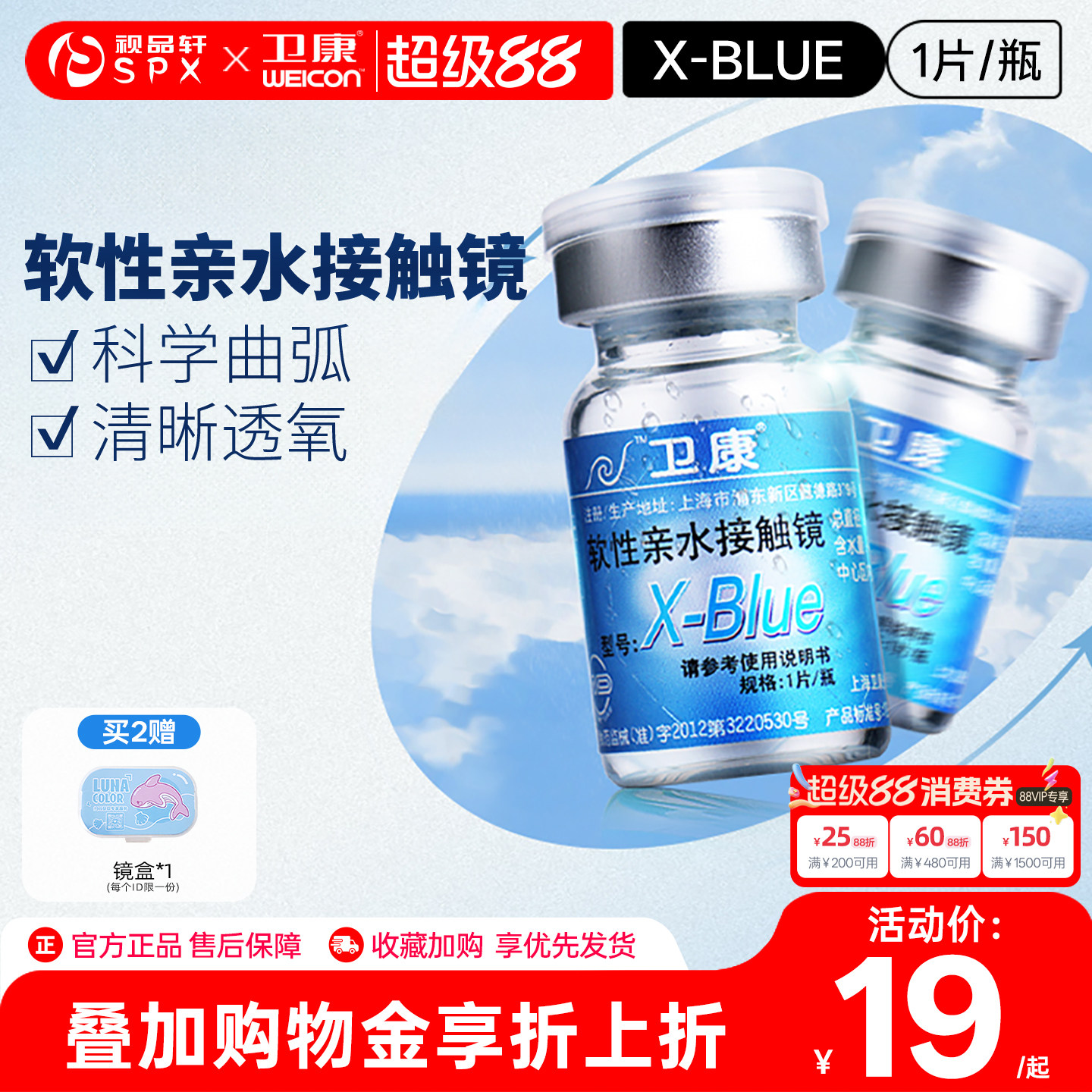 卫康x-blue年抛隐形眼镜1片装水润高光度水凝胶官方近视新手易戴
