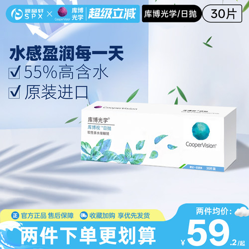 库博视品光学隐形眼镜水凝胶日抛30片透氧水润白片官方旗舰店正品