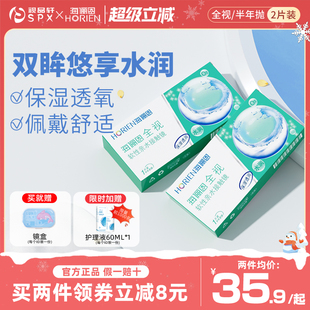 海俪恩全视隐形眼镜半年抛2片近视透明隐性眼镜官方旗舰店正品
