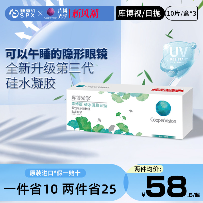 库博视品光学隐形眼镜硅水凝胶日抛30片清氧清同证官方旗舰店正品