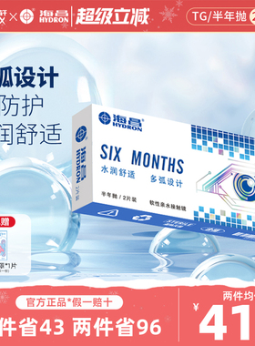 海昌隐形眼镜半年抛2片装高清透明片近视隐性眼镜官方旗舰店正品
