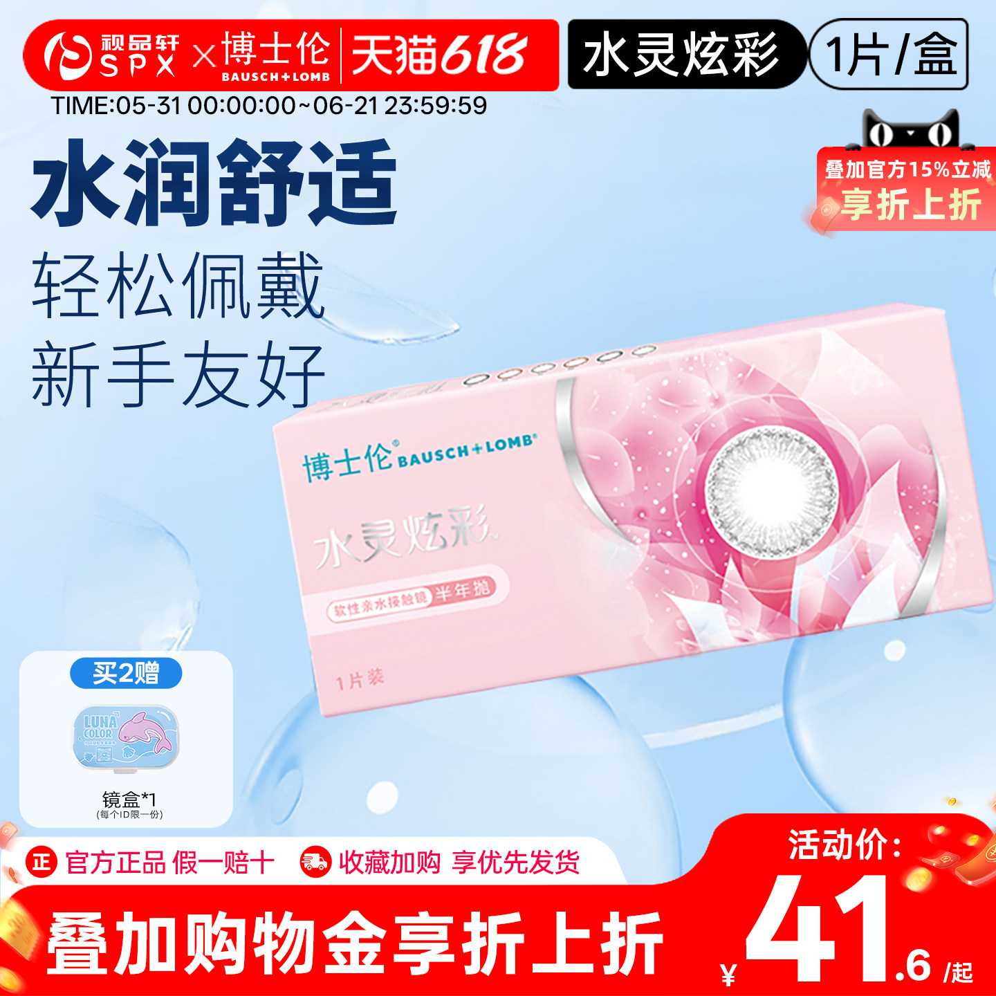 博士伦美瞳半年抛彩色隐形眼镜1片装大小直径混血水灵炫彩旗舰店