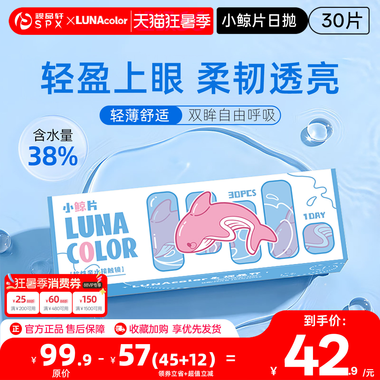 露娜小鲸片日抛30片隐形近视眼镜透明白片隐性眼镜官方旗舰正品