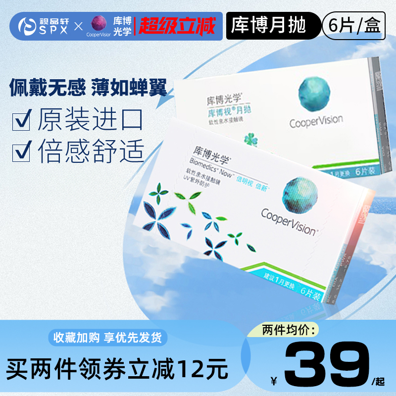 库博光学近视隐形眼镜倍新月抛6片装抗UV原装进 口透明片非清氧清