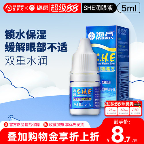 润滑镜片补充水分 消除眼干缓解疲乏