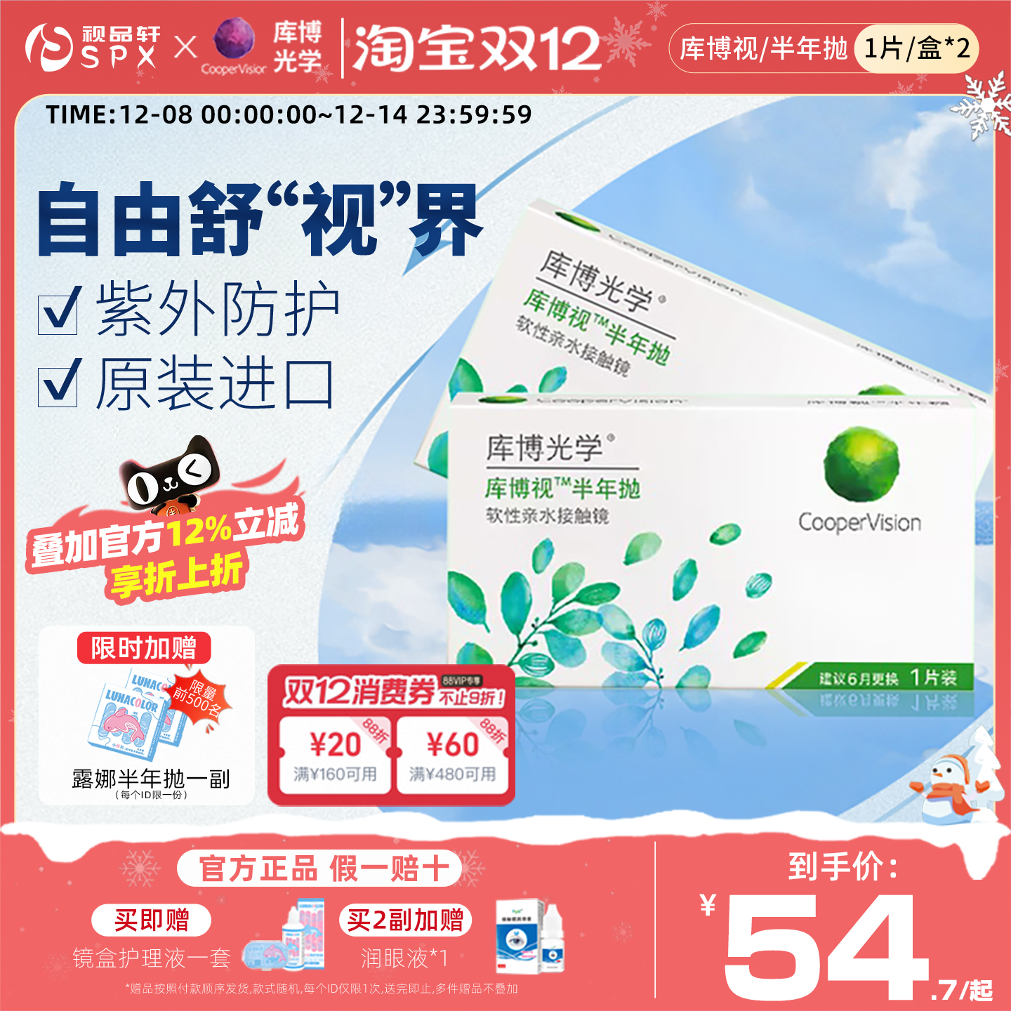 买就送镜盒护理液（每个ID限一份）