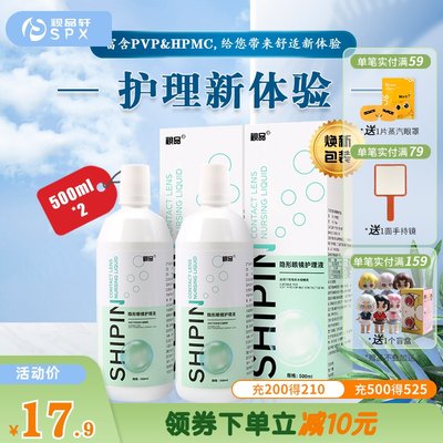 伊视隐形眼镜护理液瓶视品AIO500mlx2套装清洁美瞳近视旗舰店正品