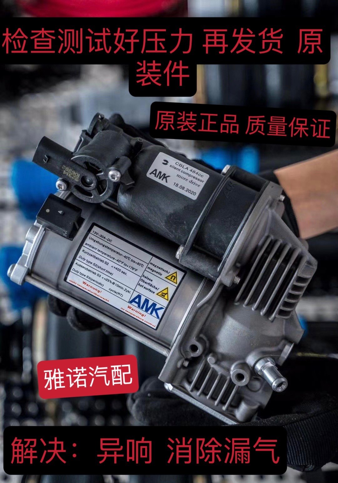 德国AMK静音打气泵改装汽车 ，低趴的看过来，安装简单静音打气泵