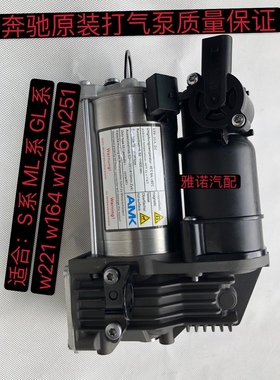 奔驰W221 W164 W166  S350 R300 R350 ML350 GL450 GL350打气泵