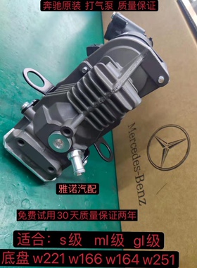 奔驰打气泵 W221 S300 S320 S350 ML300 ML350 ML450 GL350 GL400