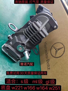 奔驰打气泵 W221 S300 S320 S350 ML300 ML350 ML450 GL350 GL400