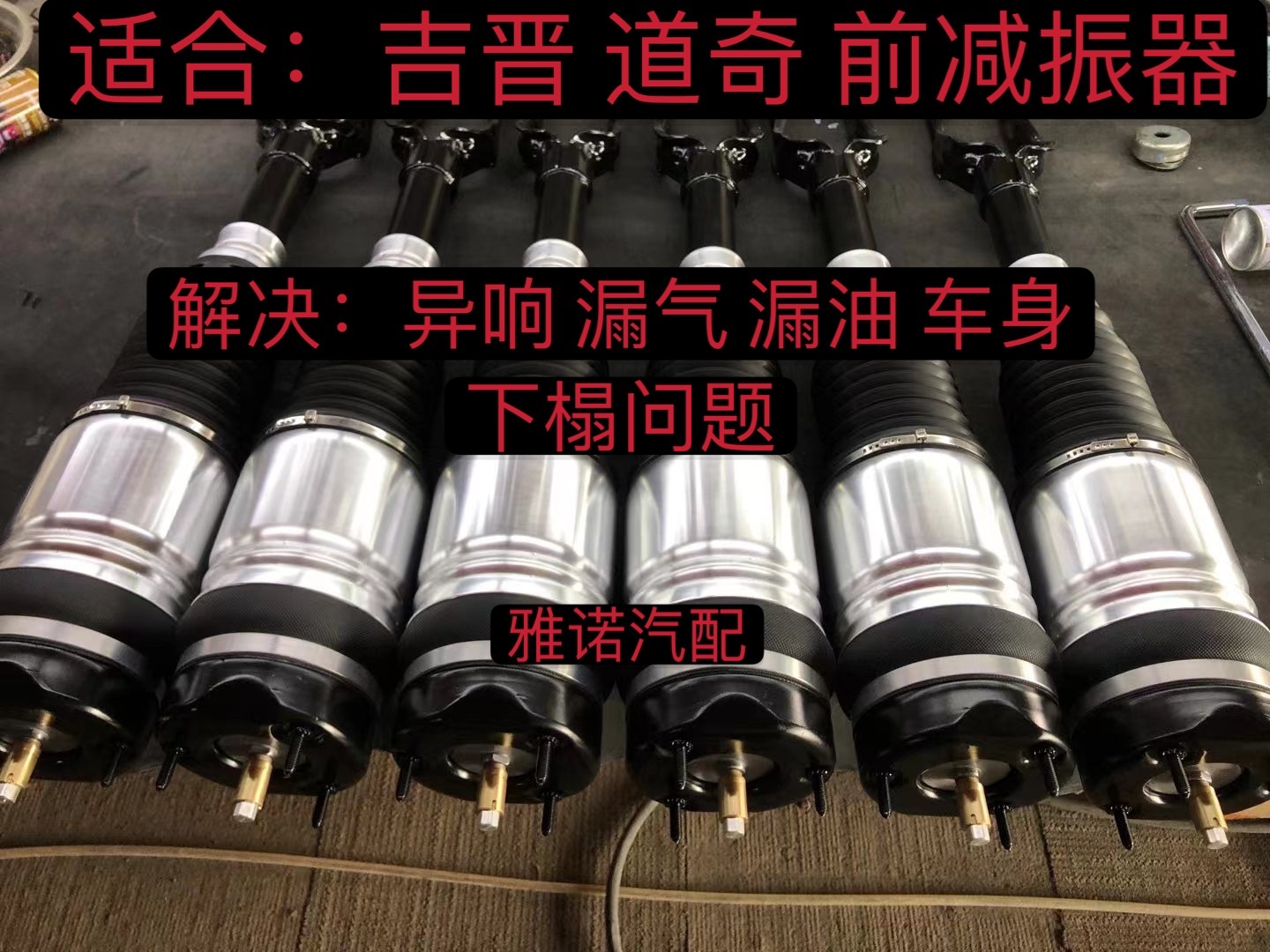 jeep 吉普大切诺基11-19款减震器 空气悬挂 气压减震 原装