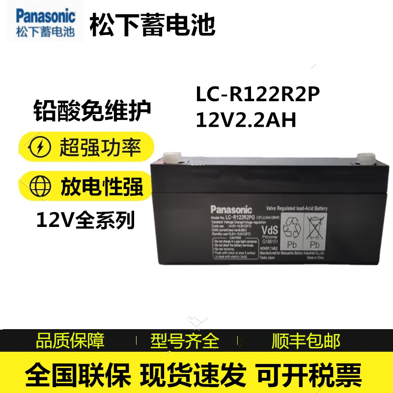 松下12V蓄电池UPS电源机房AH